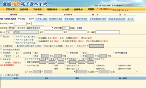 查詢屋主名字|全國地政電子謄本系統